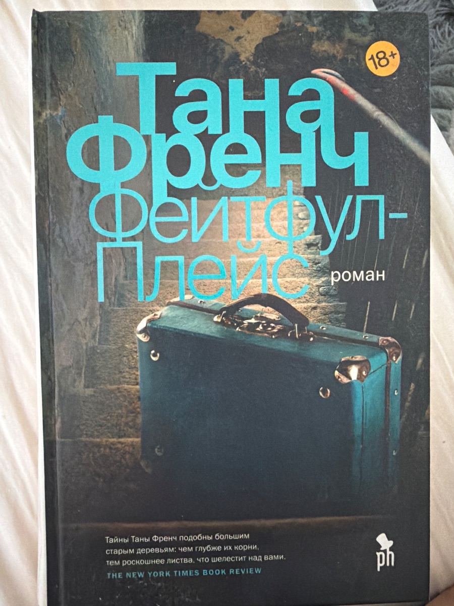 Обложка книги Фейтфул Плейс