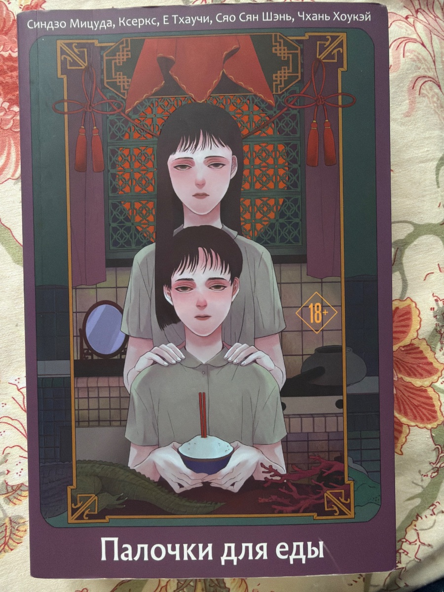 Обложка книги Палочки для еды