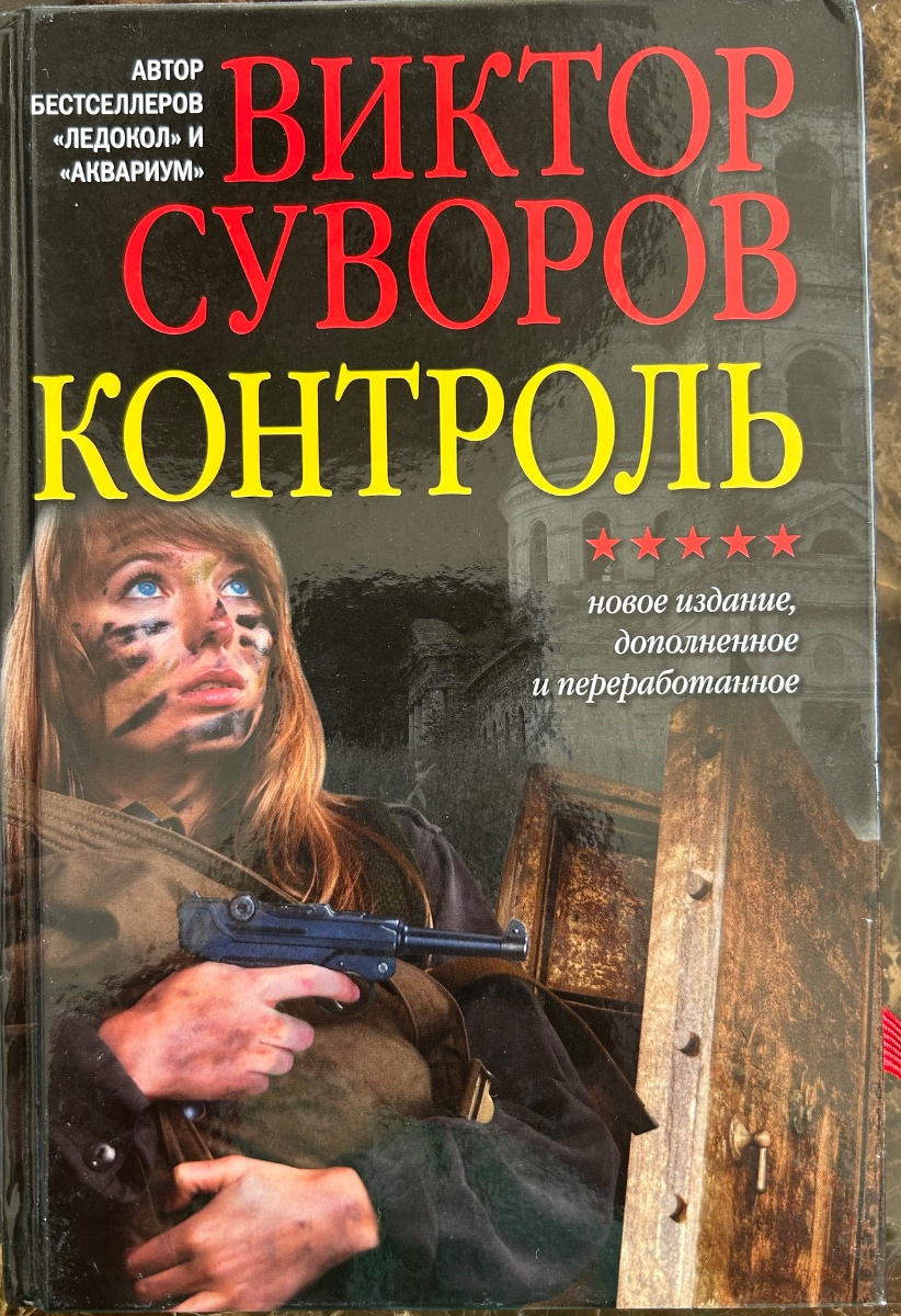 Обложка книги Контроль