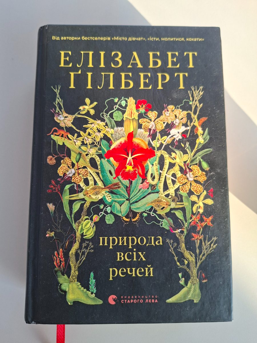 Обложка книги Природа всіх речей