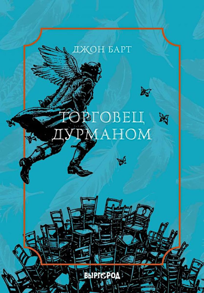 Обложка книги Торговец Дурманом