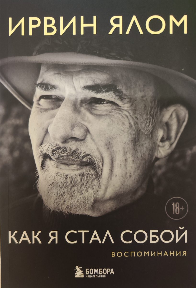 Обложка книги Как я стал собой