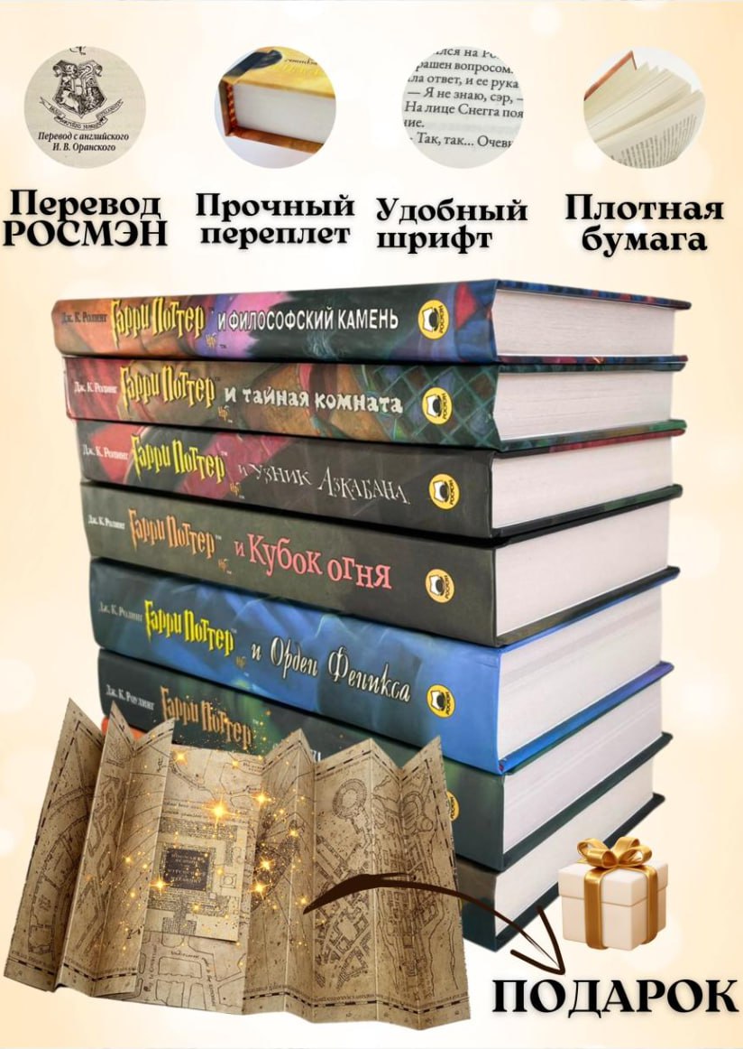 Обложка книги Гарри Поттер в переводе Росмэн (комплект из 7 книг, новые)