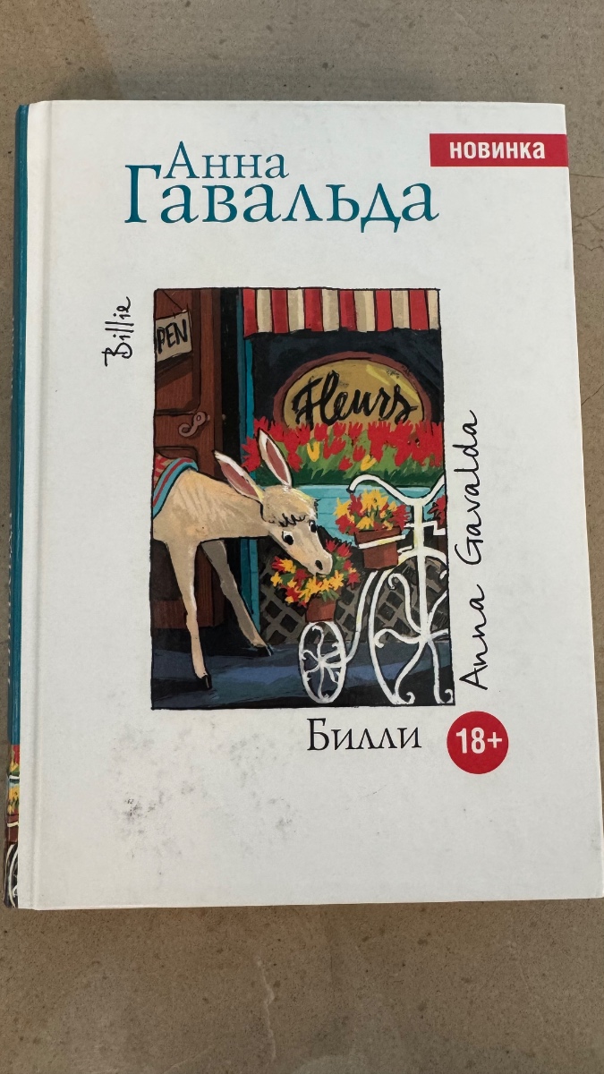Обложка книги Билли