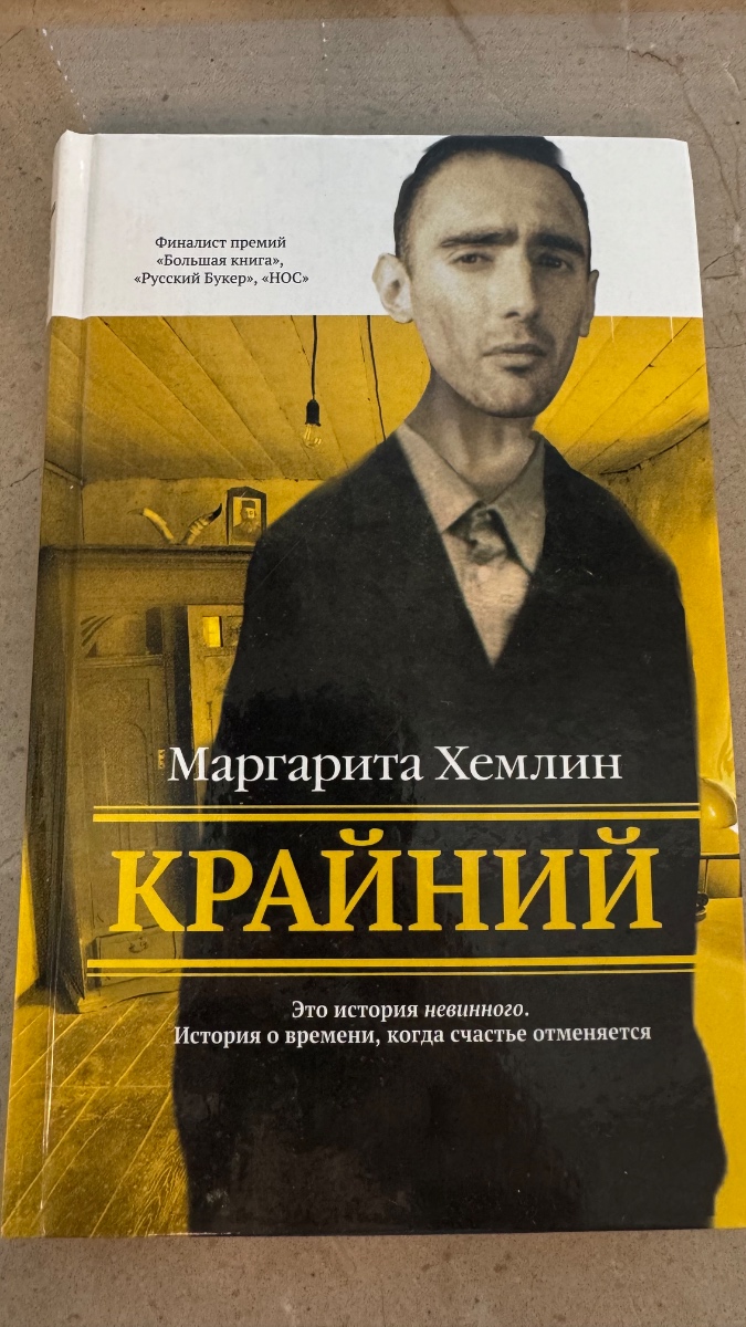 Обложка книги Крайний