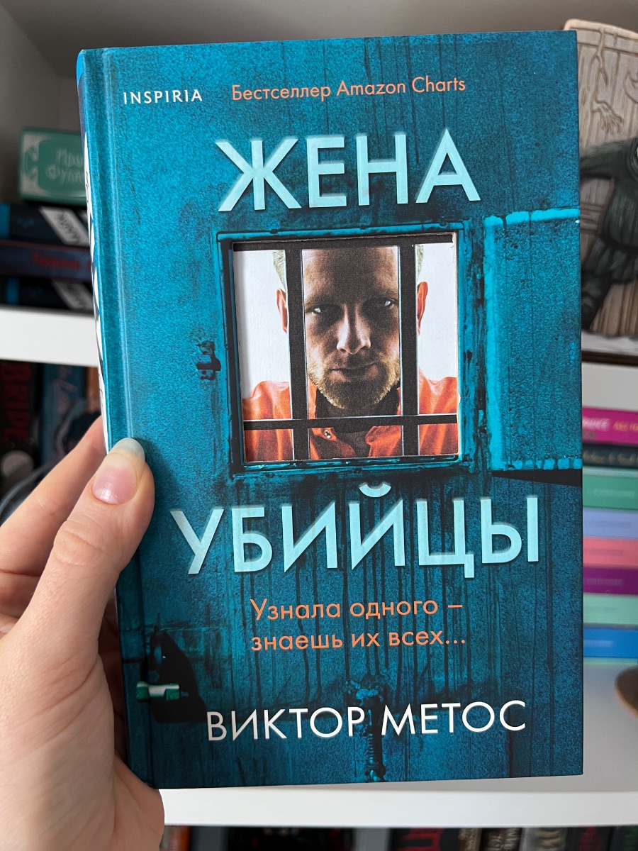 Обложка книги Жена убийцы
