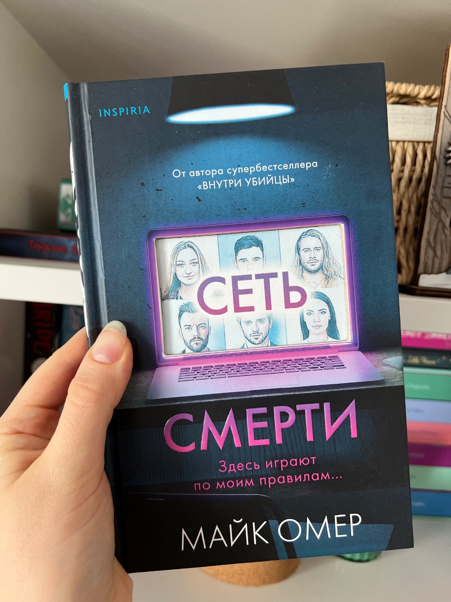 Обложка книги Сеть смерти