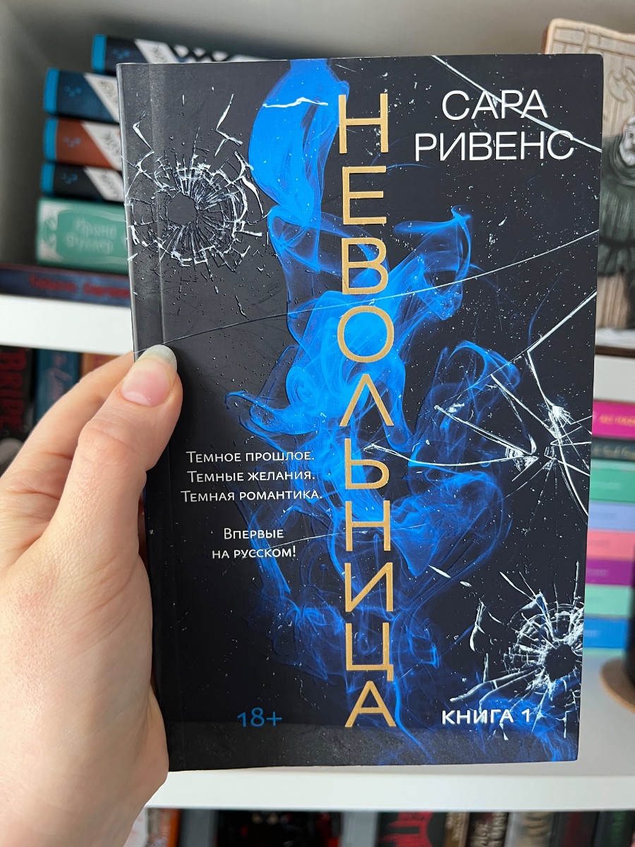 Обложка книги Невольница. Книга 1