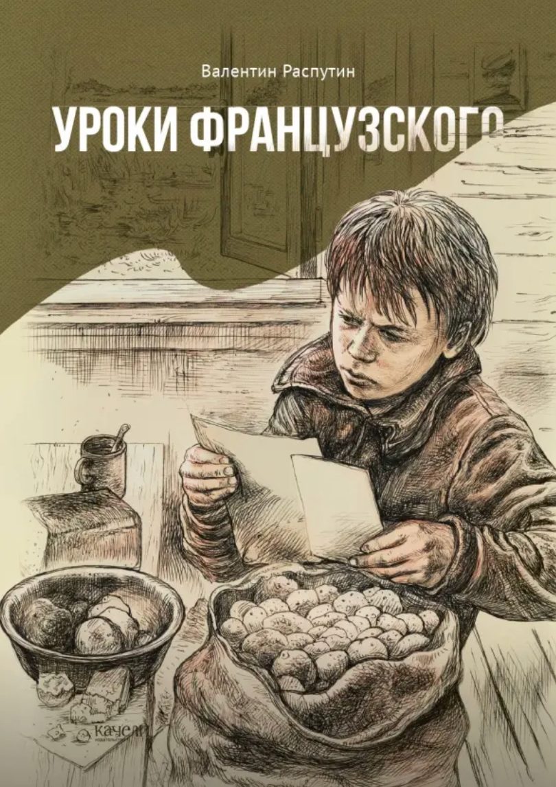 Обложка книги Уроки французского