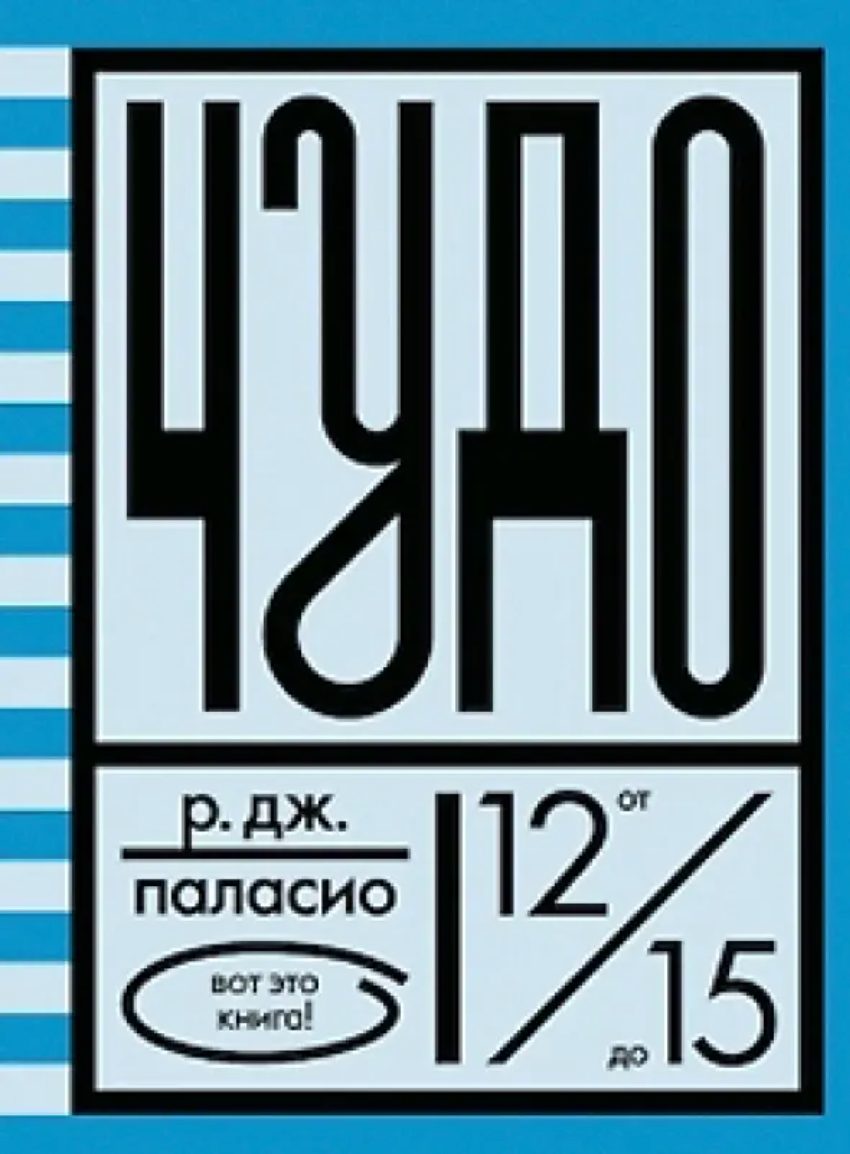 Обложка книги Чудо