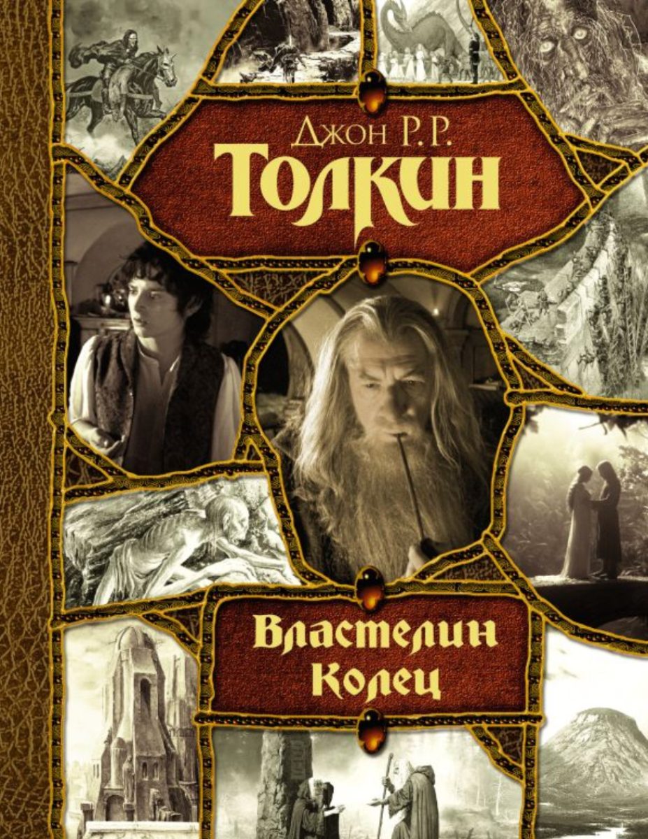 Обложка книги Властелин Колец