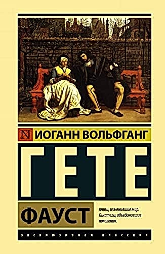 Обложка книги Фауст