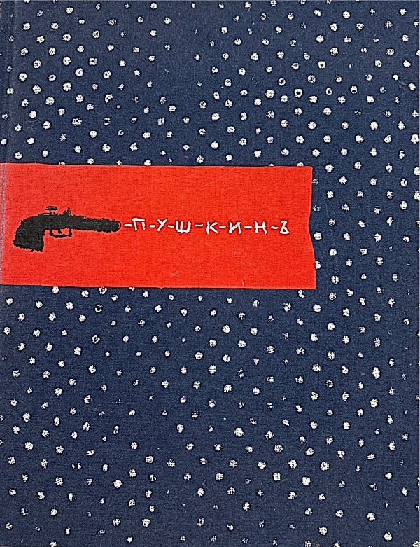 Обложка книги Евгений Онегин