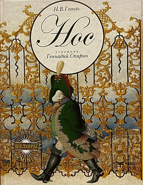 Обложка книги Нос