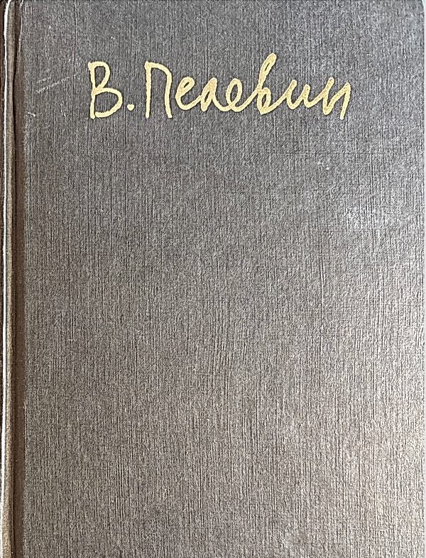 Обложка книги Песни царства «Я»