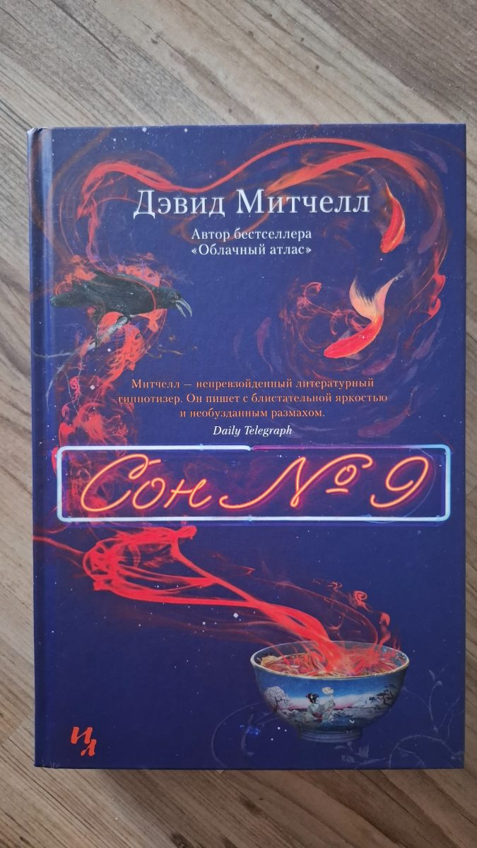 Обложка книги Сон N9