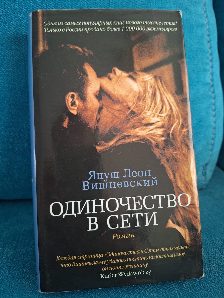 Обложка книги «Одиночество в Сети»