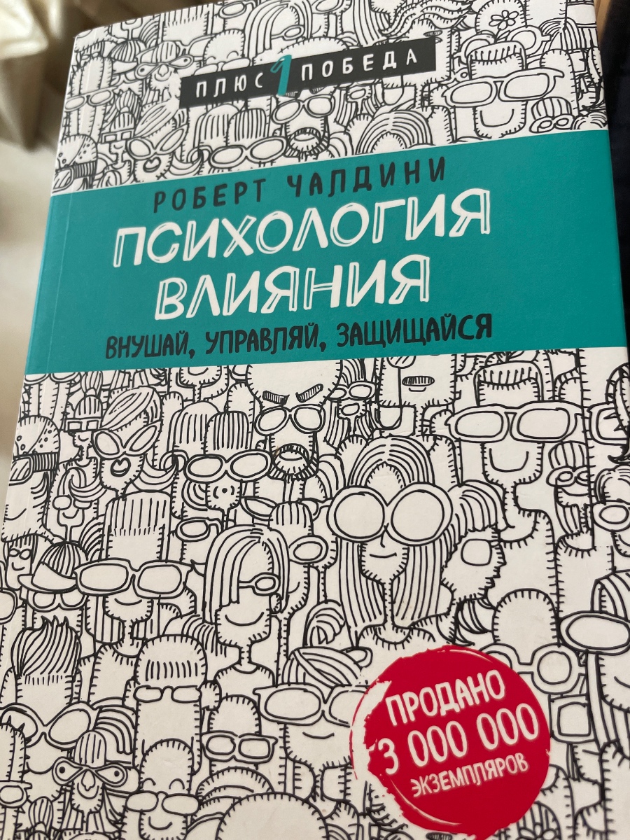 Обложка книги Психология влияния 