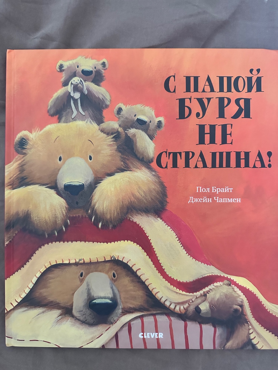 Обложка книги С папой буря не страшна 