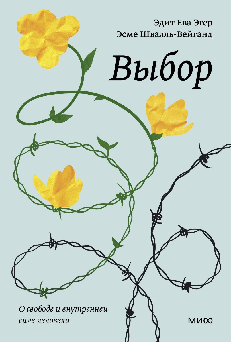 Обложка книги Выбор